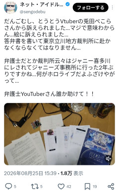 【画像】ぺこーらから訴訟されたおじさんがヤバすぎる…
