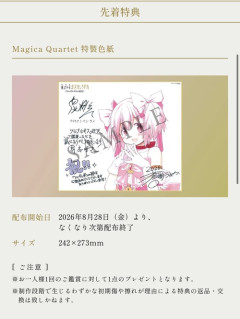 【悲報】映画「まどマギ」の入場者特典、デカすぎるｗｗｗｗ