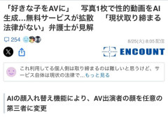 【朗報】「好きな子をAVに」がキャッチコピーのAIが爆誕、法整備が追いつかずw w w w w w w