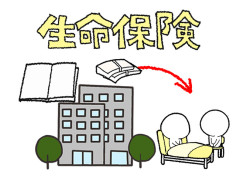 お前らって生命保険とか入ってる？いくらぐらいあればいいんやろ