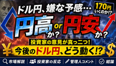【悲報】円安民、逝く！？ドル円に異変が起きてしまうｗｗｗｗｗ