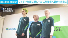 ファミリーマートさん、制服がTシャツになり髪形被り物自由へ・・・