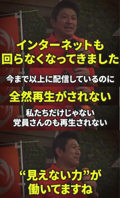 【動画あり】参政党「最近再生回数が伸びない。見えない力によって妨害されている」