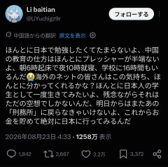 【まとめ】中国人学生の”学校は刑務所”ポエム投稿→まさかの正体に反応まとめｗｗｗ