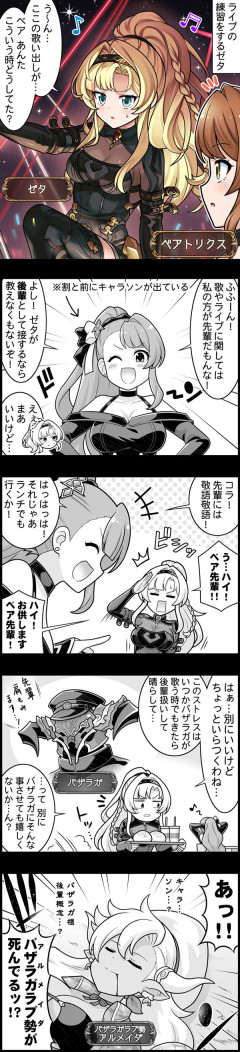 【グラブル】ぐらぶるっ！3164話 ライブの練習をするゼタ
