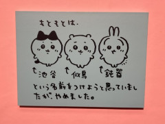 【画像】ちいかわの本名発覚ｗｗｗｗｗ
