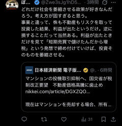 【訃報】国交省がマンション転売規制→投資家『投資を萎縮させるな』と大発狂ｗｗｗ