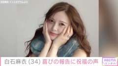 白石麻衣（34）、バースデーケーキを前に微笑む最新ショットに祝福の声「お誕生日おめでとう」