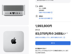 【衝撃】メモリ256GBのMac Studio(200万円)が飛ぶように売れてるっぽい