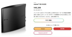 【悲報】nasne、値上げ