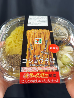 【朗報】セブン新作「冷やしコショウそば」がワンコインで美味すぎると話題に🤤