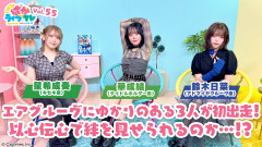【ウマ娘】8/28の『そこぱかVol.55』は鈴木日菜さん、星希成奏さん、華成結さんが出走！エアグルーヴにゆかりある3人
