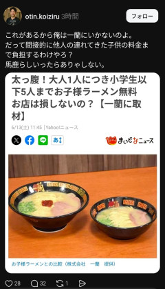 【悲報】一蘭の子供優遇策にラーメンファンブチギレ😡