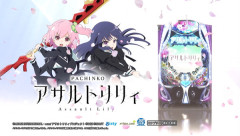 【新台】ビスティ「eアサルトリリィ」PV第2弾公開！最高峰の遊びやすさとST体験を