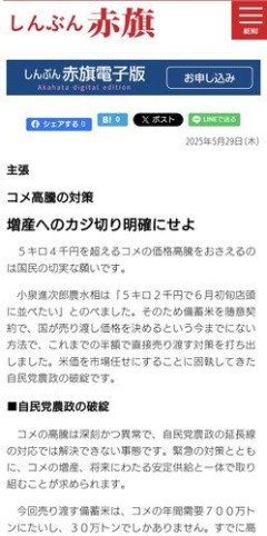 【悲報】日本共産党さん「米価の急落は許せない。5kg3500円程度へ値上げを要請する」・・・・・・・・・