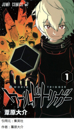 最近ワールドトリガーって漫画を読んだんやが・・・・