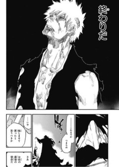 【BLEACH】──これまでか つまらぬ