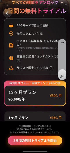ライザと会話出来るアプリ、課金ゲーだった