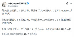識者「真っ当に会社員してる人より、風呂をプリンで満たしてるアホYouTuberが稼げる日本はおかしい」
