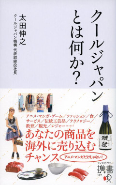 【画像】大爆死した『クールジャパン事業』の出資先リストがやばすぎるｗｗｗｗｗｗｗｗｗｗｗ