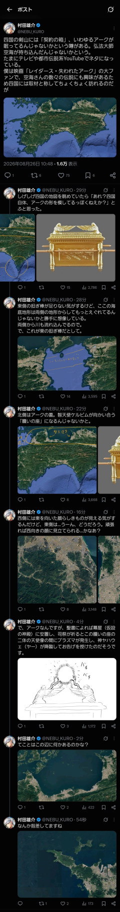【速報】漫画家の村田雄介さん、またXで不思議な事言ってる