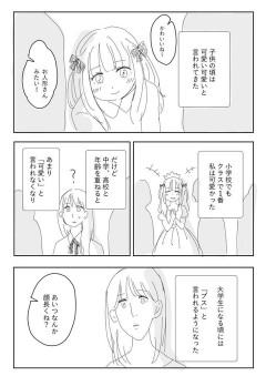 【画像】みいちゃんと山田さんの作者、美少女が成長して顔が長くなっただけでブス扱いしてしまう…