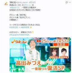 【衝撃】高田みづえ、芸能界引退から41年ぶりに「うたコン」で歌唱復帰「ブランク感じない」