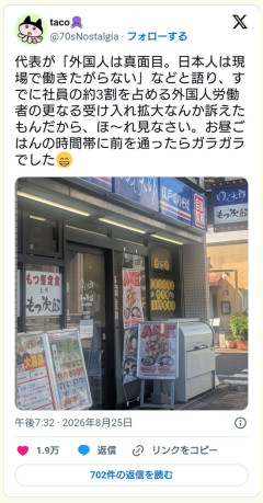 【画像】ゆで太郎、外国人従業員が優秀だと言っただけで滅茶苦茶叩かれる…