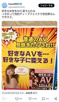 【朗報】「好きな子をAVに」がキャッチコピーのAIが爆誕、法整備が追いつかず