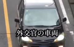 警視庁さん、ライン超えの外交官ナンバーをスルーして直後の一般車を捕まえてしまうｗｗｗｗｗｗｗ