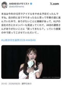 山根涼羽「本当は今年の12月でアイドルを辞める予定だった」