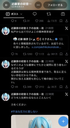 【悲報】初音ミクと結婚した男性、「初音ミク」を名乗るアカウントから誹謗中傷される…