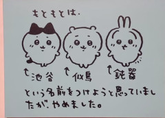 【画像】ちいかわの本名が明らかになるｗｗｗｗｗｗ