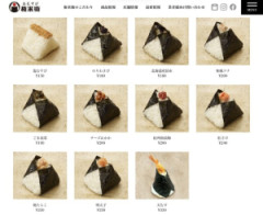 おむすび専門店、権兵衛のおにぎりwww