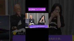 池田瑛紗のファンに挑発される小峠英二 260825