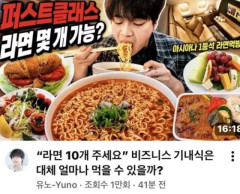ビジネス席で機内食を大量注文した人気ユーチューバー、韓国では「飛行機は食堂じゃない」と批判殺到