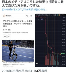 【速報】日本のマスコミ「日本の技術は遅れてる！中国ロボット凄い！」上場直後に一瞬で大暴落ｗｗｗｗ