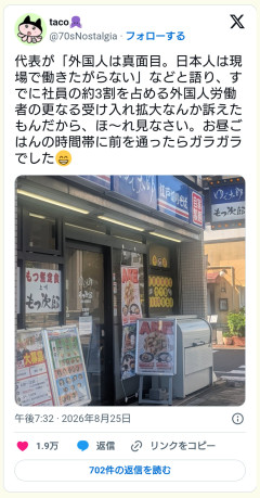 【悲報】ゆで太郎、外国人従業員が優秀だと言っただけで滅茶苦茶叩かれてしまう・・・