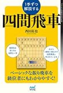 【順位戦C級1組】黒田尭之六段、上野裕寿五段、池永天志六段、高野智史六段が全勝をキープ