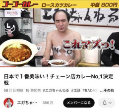 【悲報】江頭2：50「マクドナルドは不味い！犬の餌！」