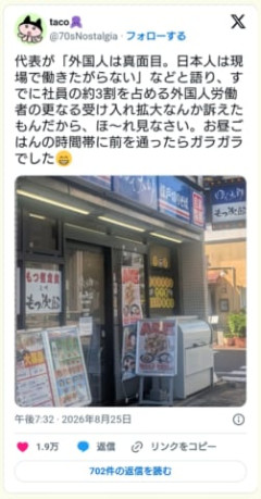 【悲報】ゆで太郎、外国人従業員が優秀だと言っただけで滅茶苦茶叩かれる