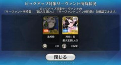 【FGO】カルデア南海大決戦ピックアップ召喚も終わりが近づいていますがサーヴァントはお迎えできましたか？