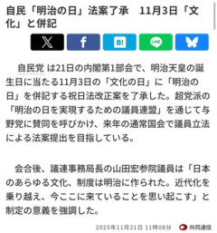 自民「明治の日」法案了承　局長「日本のあらゆる文化は明治に作られた」（※画像あり）