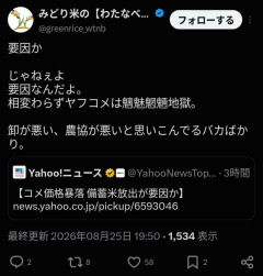 【悲報】米農家、小泉進次郎にブチ切れ「てめえが備蓄米放出したせいで暴落したんだよ!」