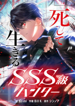 なろう系作者「SSS級！」 ←だからSSS級ってなんだよ。