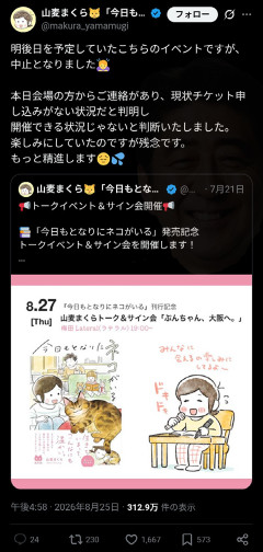 一流漫画家「トークショー＆サイン会ですが、運営からチケットが1枚も売れてないので中止言われた」
