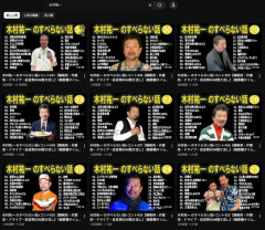 【画像】キム兄こと木村祐一のYouTube再生数ｗｗｗ