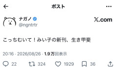 【まとめ】ちいかわ作者ナガノ、35年目みい子絶賛→まさかの反応に世代驚くｗｗｗ
