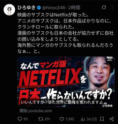 【悲報】ひろゆき「何で漫画版Netflix作らないんですか？また海外勢に取られて終わるの？ｗ」