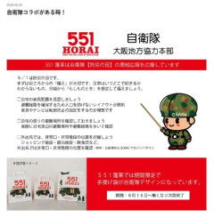 551蓬莱の豚まん袋に自衛隊車両やヘリ　パヨク「気味悪い」　運営会社はどう答えた